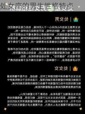 处女座的男生性格特点-第3张图片-滋味星座网