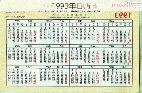 1993年日历-第3张图片-滋味星座网