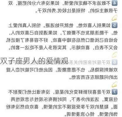 双子座男人的爱情观-第2张图片-滋味星座网