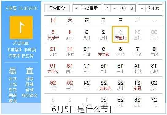 6月5日是什么节日-第1张图片-滋味星座网