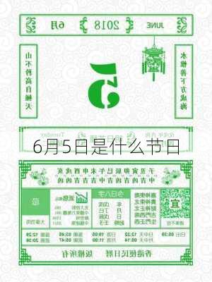 6月5日是什么节日-第2张图片-滋味星座网