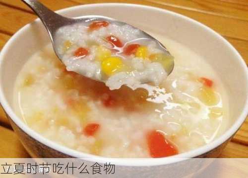 立夏时节吃什么食物-第3张图片-滋味星座网