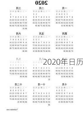 2020年日历-第2张图片-滋味星座网