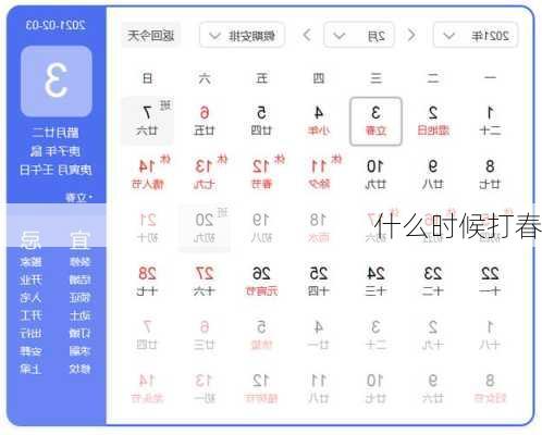 什么时候打春-第1张图片-滋味星座网