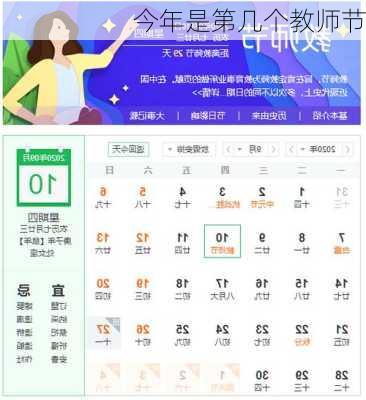 今年是第几个教师节-第2张图片-滋味星座网