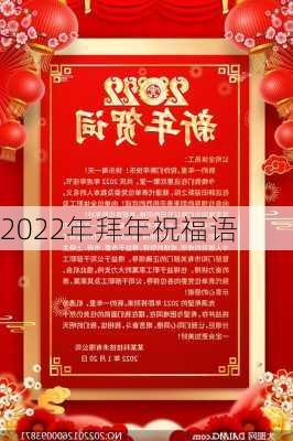 2022年拜年祝福语-第1张图片-滋味星座网