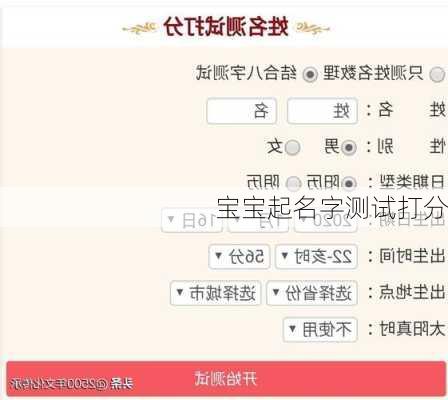 宝宝起名字测试打分-第3张图片-滋味星座网