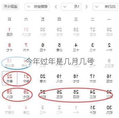 今年过年是几月几号-第3张图片-滋味星座网