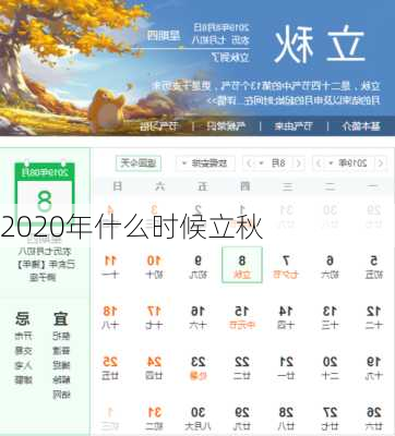 2020年什么时候立秋-第2张图片-滋味星座网