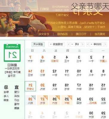 父亲节哪天-第2张图片-滋味星座网