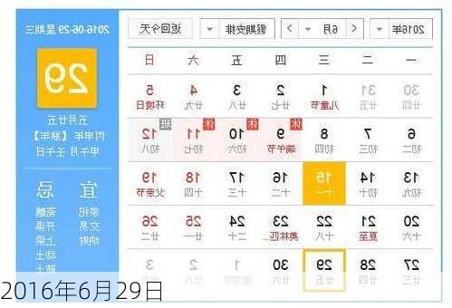 2016年6月29日-第1张图片-滋味星座网