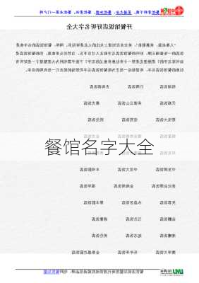 餐馆名字大全-第1张图片-滋味星座网