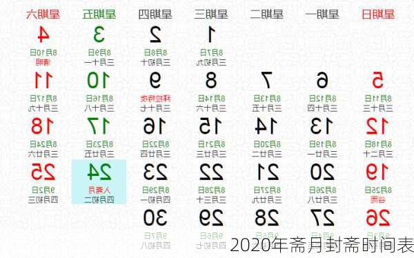 2020年斋月封斋时间表-第1张图片-滋味星座网