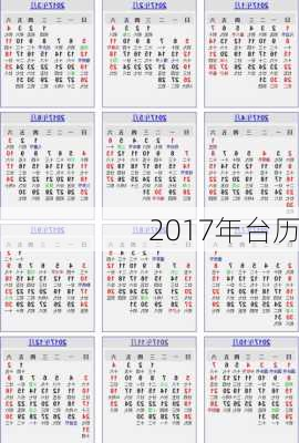 2017年台历-第3张图片-滋味星座网