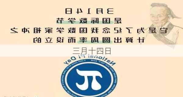 三月十四日-第3张图片-滋味星座网