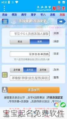 宝宝起名免费软件-第1张图片-滋味星座网