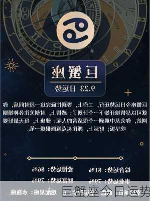 巨蟹座今日运势-第1张图片-滋味星座网