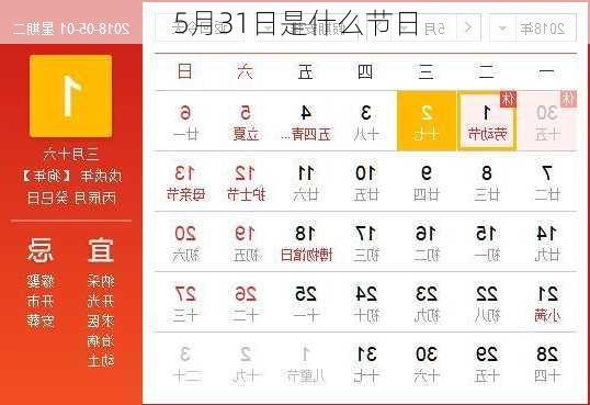 5月31日是什么节日-第1张图片-滋味星座网