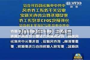 2012年12月4日-第2张图片-滋味星座网