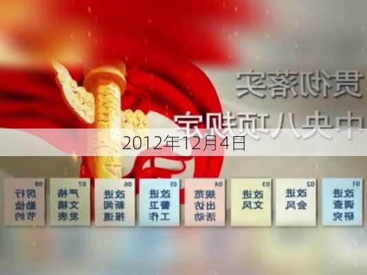 2012年12月4日-第1张图片-滋味星座网