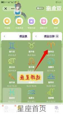 星座首页-第3张图片-滋味星座网