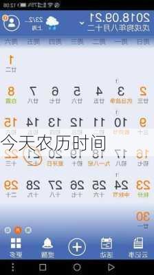 今天农历时间-第2张图片-滋味星座网