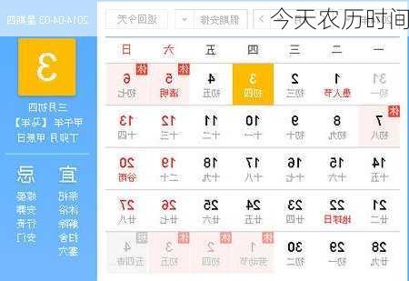 今天农历时间-第3张图片-滋味星座网