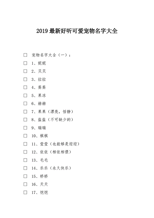 宠物昵称-第1张图片-滋味星座网