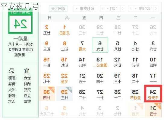 平安夜几号-第3张图片-滋味星座网