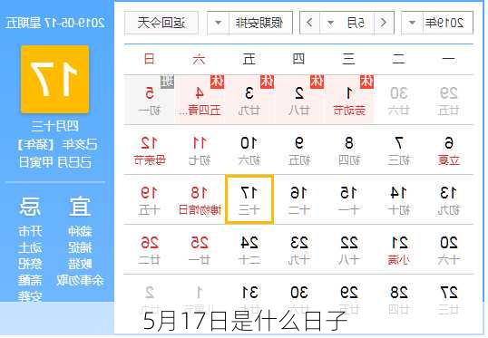 5月17日是什么日子-第3张图片-滋味星座网