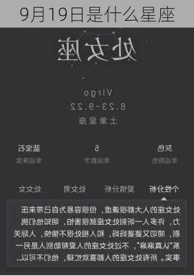 9月19日是什么星座-第1张图片-滋味星座网