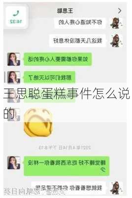 王思聪蛋糕事件怎么说的-第3张图片-滋味星座网