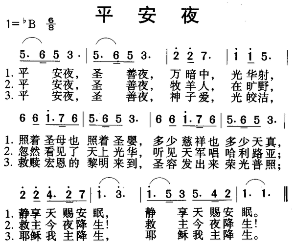 平安夜是什么时候-第3张图片-滋味星座网