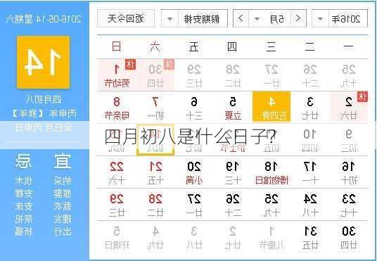 四月初八是什么日子?