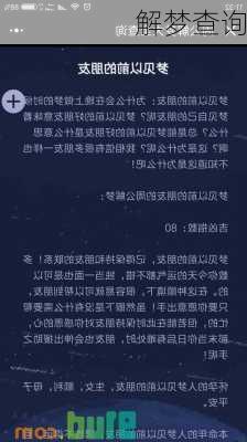 解梦查询-第3张图片-滋味星座网