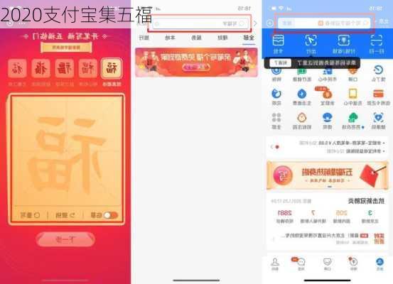2020支付宝集五福-第2张图片-滋味星座网