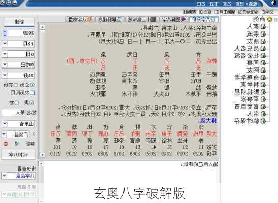 玄奥八字破解版-第3张图片-滋味星座网
