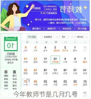 今年教师节是几月几号-第3张图片-滋味星座网