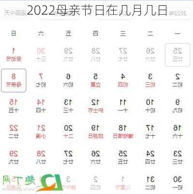 2022母亲节日在几月几日-第3张图片-滋味星座网