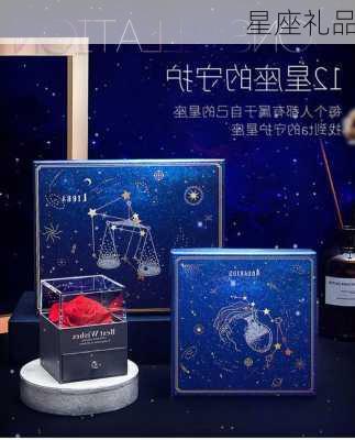 星座礼品-第2张图片-滋味星座网