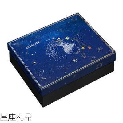 星座礼品-第3张图片-滋味星座网