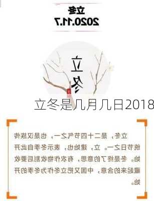 立冬是几月几日2018-第3张图片-滋味星座网