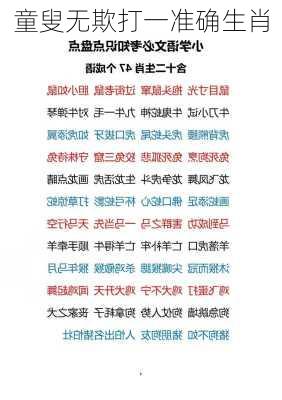 童叟无欺打一准确生肖-第3张图片-滋味星座网