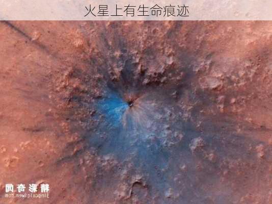 火星上有生命痕迹-第3张图片-滋味星座网