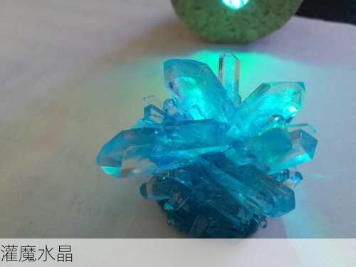 灌魔水晶-第2张图片-滋味星座网