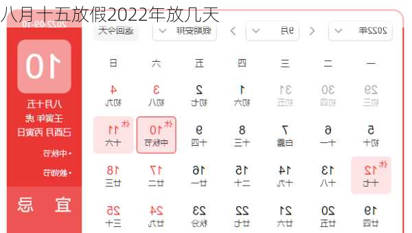 八月十五放假2022年放几天-第3张图片-滋味星座网