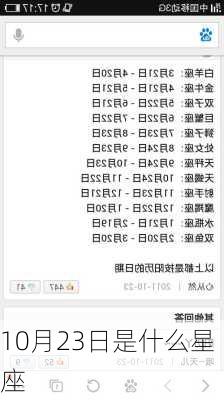 10月23日是什么星座-第2张图片-滋味星座网