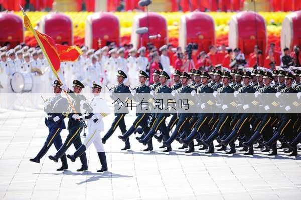 今年有阅兵吗-第3张图片-滋味星座网