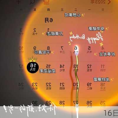 16日-第3张图片-滋味星座网