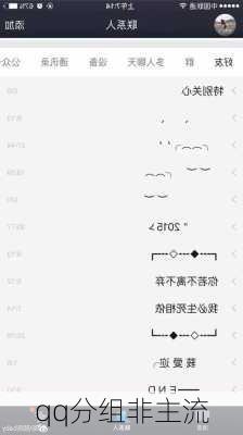 qq分组非主流-第2张图片-滋味星座网